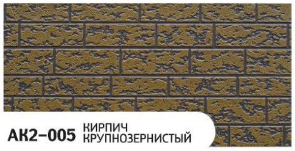 Фасадная панель Zodiac Кирпич крупнозернистый AK2-005 купить в Калининграде