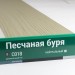 Сайдинг Мирко 7,5 под дерево С018 купить в Калининграде